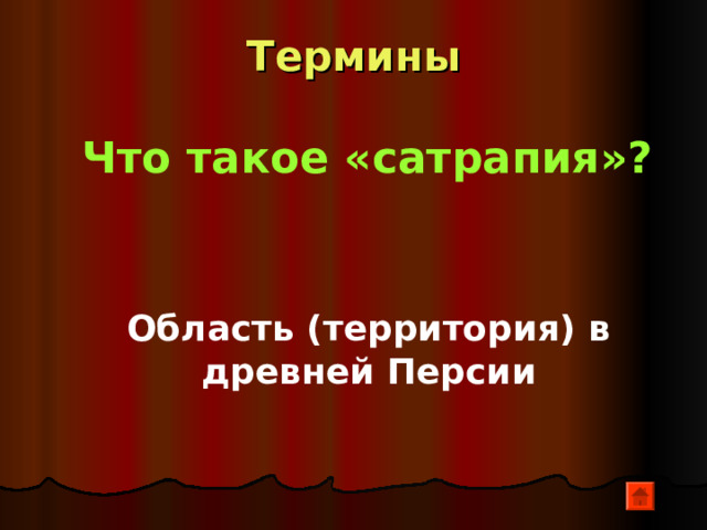 Термины Деление индийского общества на особые разряды-  варна 