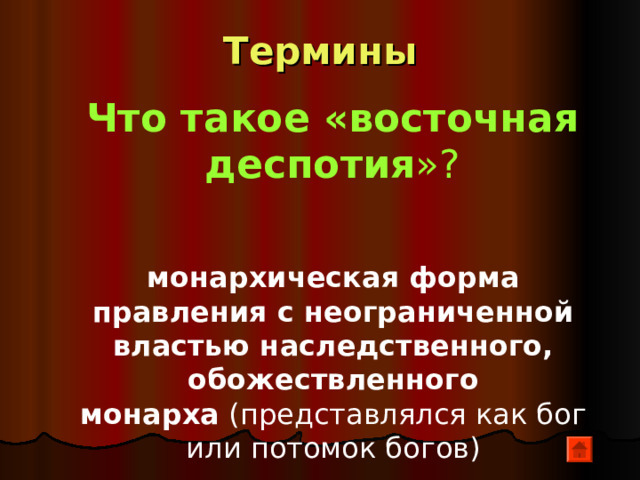 Термины   подвод воды на поля, испытывающие  недостаток влаги ирригация 