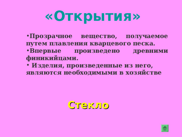 «Открытия» Что это? компас 