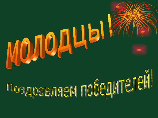 Конкурс «Шарады» Первый слог – бог солнца в Египте; Второй слог – короткое торжественно музыкальное произведение; Третий слог – первая буква алфавита; Целое – здание городского совета в средневековом городе.  (Ра-туш-а – ратуша).  