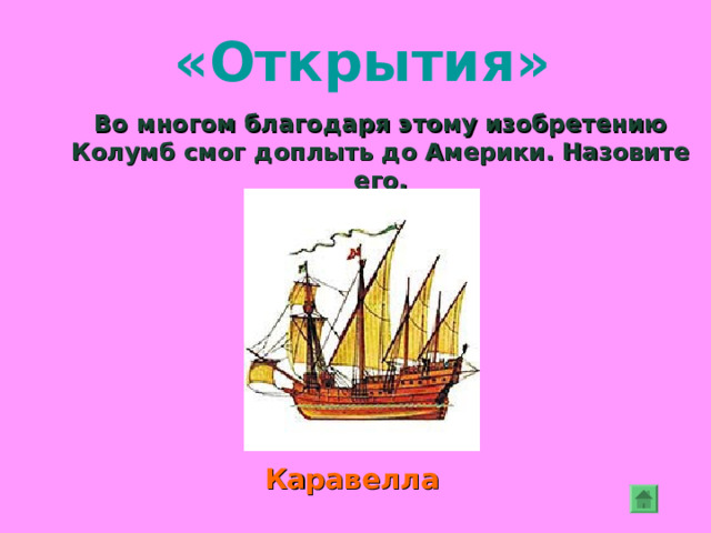 «Открытия» К какому стилю относится это здание? Романский 