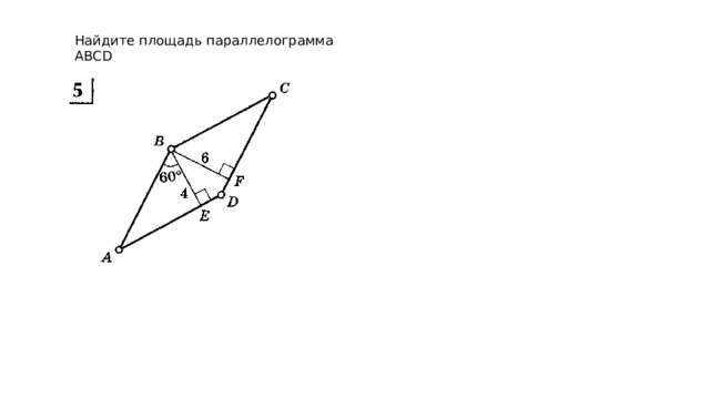 Найдите площадь параллелограмма АВСD 