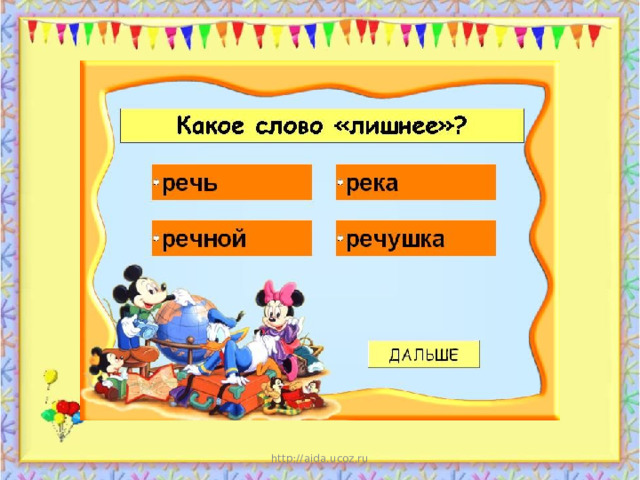 http://aida.ucoz.ru 