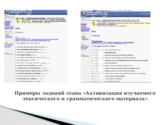 Примеры заданий этапа « Активизация изучаемого лексического и грамматического материала »   