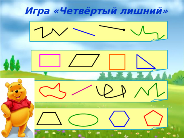 Игра «Четвёртый лишний»  