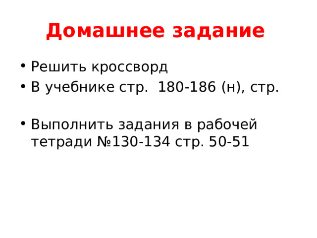 Домашнее задание 