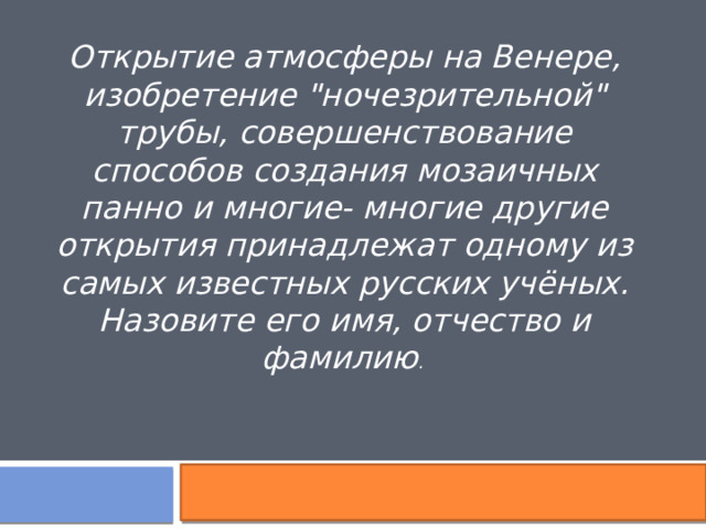Открытие атмосферы на Венере, изобретение 