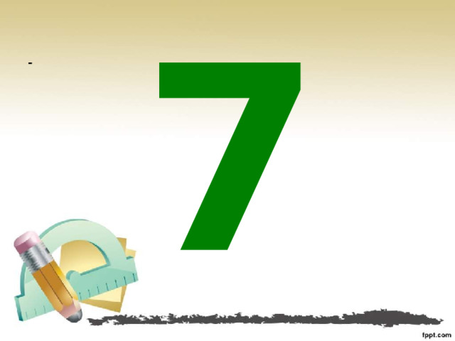7 - 