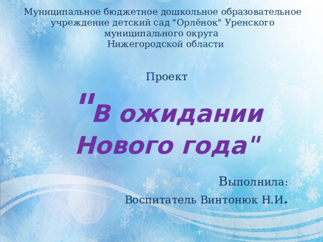 Муниципальное бюджетное дошкольное образовательное учреждение детский сад 