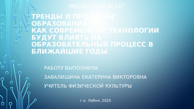 МБОО 