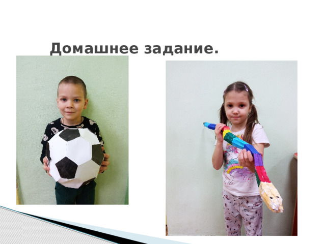 Домашнее задание.    