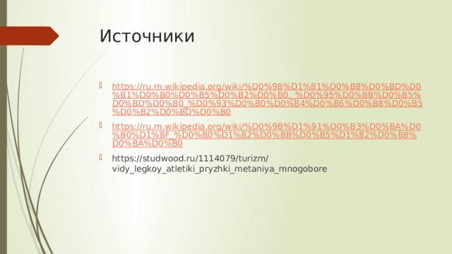 Презентация по теме "Легкая атлетика"
