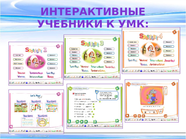 Интерактивные учебники к умк: 