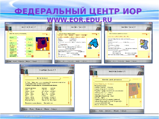 Федеральный центр иор www.eor.edu.ru 