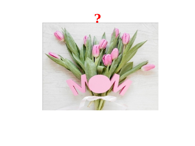 ? 