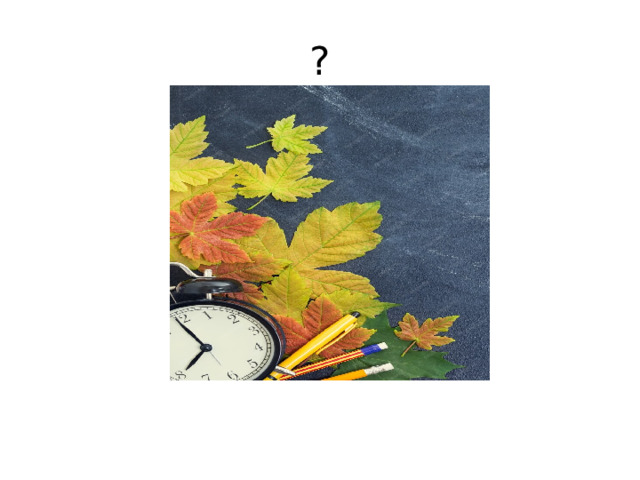 ? 