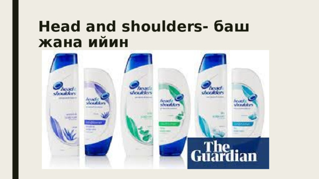 Head and shoulders- баш жана ийин 
