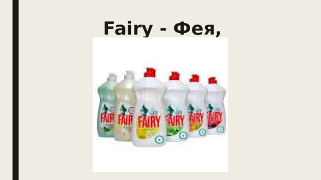 Fairy - Фея, 