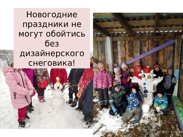Новогодние праздники не могут обойтись без дизайнерского снеговика! 