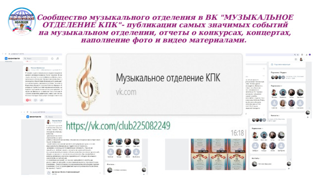   Сообщество музыкального отделения в ВК 