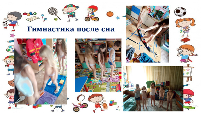 Гимнастика после сна 