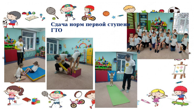 Сдача норм первой ступени ГТО 