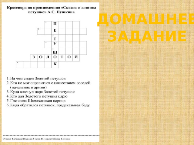 Домашнее задание 