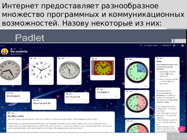 Интернет предоставляет разнообразное множество программных и коммуникационных возможностей. Назову некоторые из них: 
