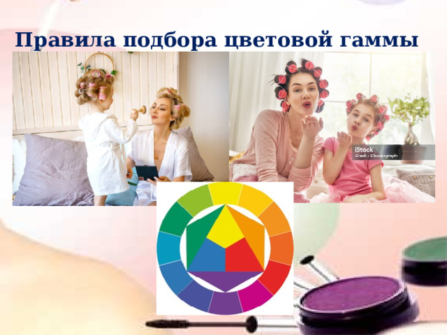 Правила подбора цветовой гаммы в макияже   