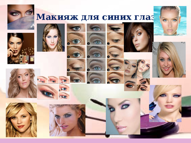 Макияж для синих глаз 