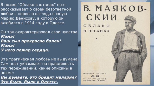 В поэме 