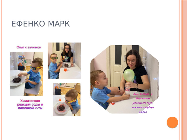 Ефенко Марк 