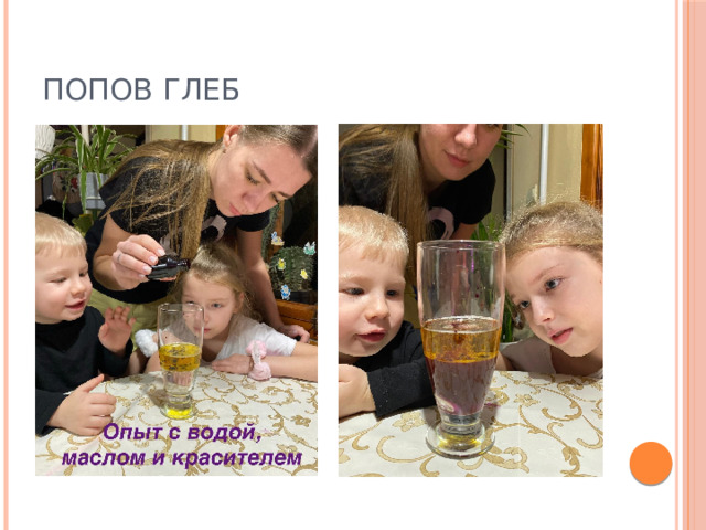 Попов Глеб 