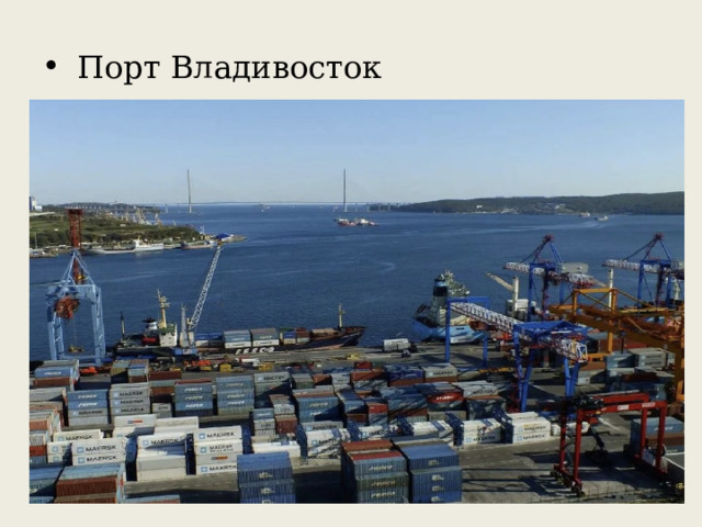 Порт Владивосток 