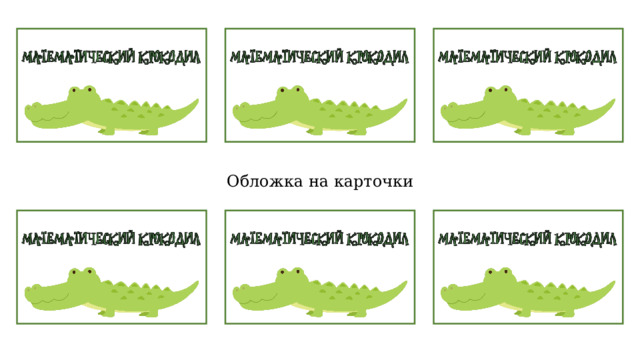 Обложка на карточки 