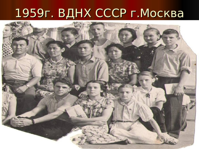 1959г. ВДНХ СССР г.Москва 
