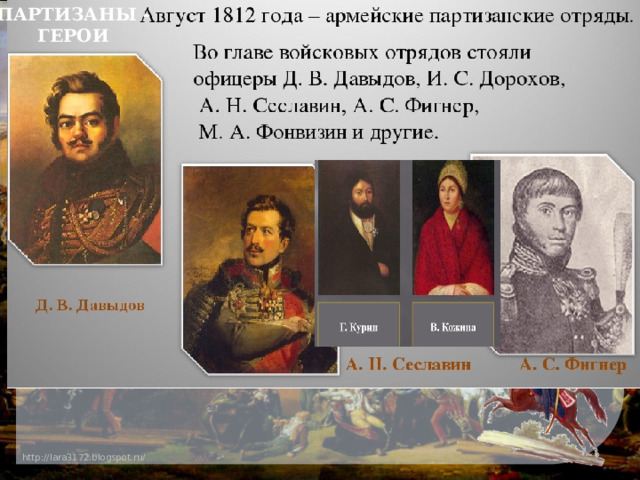 ПАРТИЗАНЫ - ГЕРОИ 