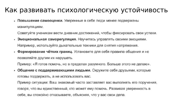 Как развивать психологическую устойчивость 