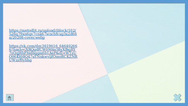 https://metodlit.ru/upload/iblock/102/526q79xn6gv7cnk67wncbfvug3x2d66a/20208-cover.webp https://vk.com/doc3619616_646402666?hash=iXRQgdfCW0M4a58yXBxjRY7zQqJ8hFbidbqqm6b1AeP&dl=WTzUO06Kt08Q47uYNnkwvljfOmoRCKZNRUWzzf9yhhg 