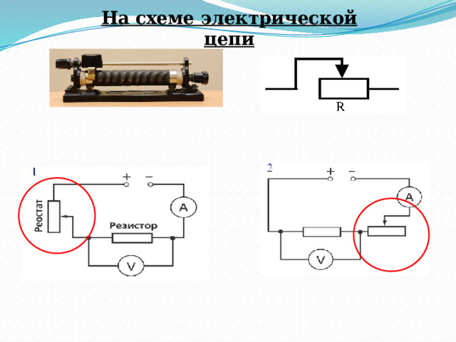 На схеме электрической цепи 