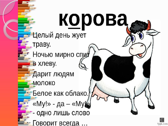 Игра «Отгадай загадку» Ползун ползет, Иглы везет. 