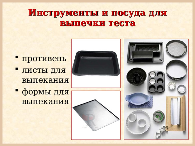 Инструменты и посуда для выпечки теста противень листы для выпекания формы для выпекания   