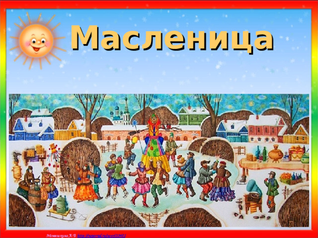 Масленица 