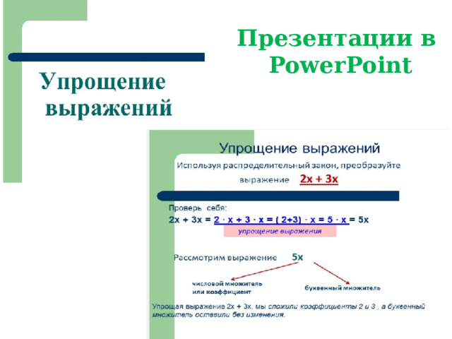 Презентации в PowerPoint 
