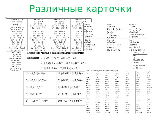 Различные карточки 