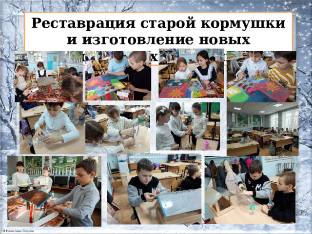Реставрация старой кормушки и изготовление новых столовых для птиц . 