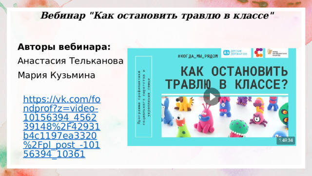 Вебинар 