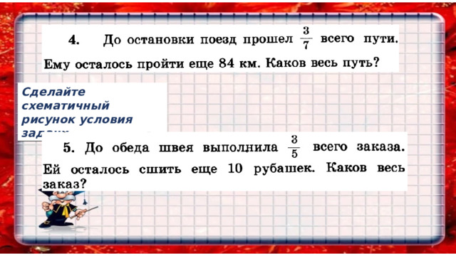 Сделайте схематичный рисунок условия задачи 