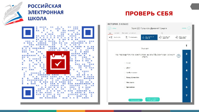 ПРОВЕРЬ СЕБЯ 
