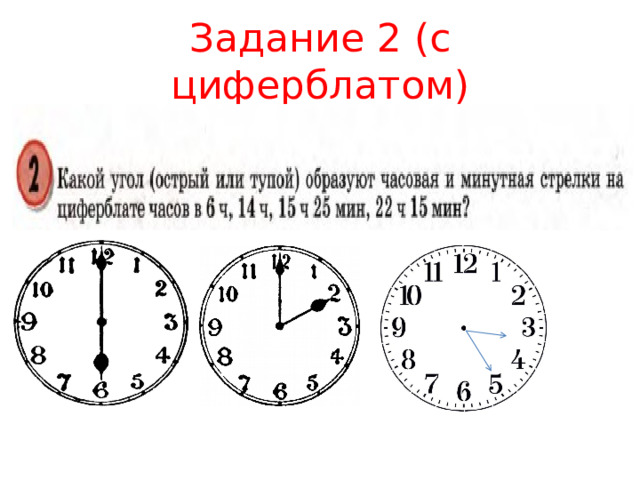 Задание 2 (с циферблатом) 